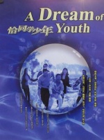 夜夜添