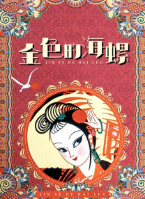 亚洲综合视频在线观看